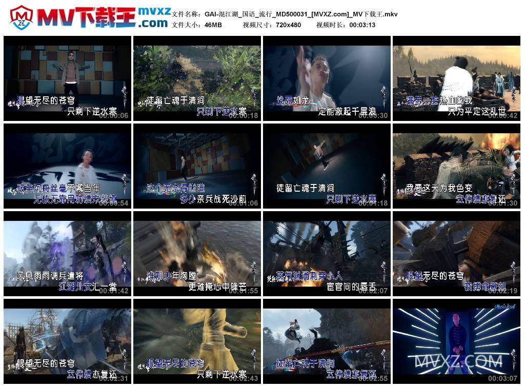 GAI-混江湖_国语_流行_MD500031